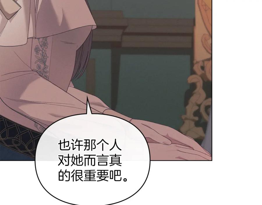 默许侵占 - 第11话 自私的代价 - 第128张图