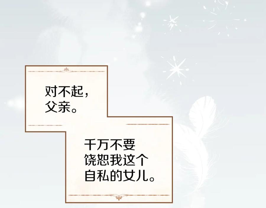 默许侵占 - 第11话 自私的代价 - 第94张图