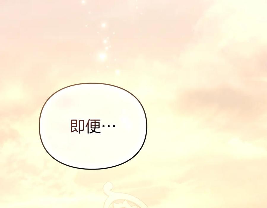 默许侵占 - 第11话 自私的代价 - 第187张图