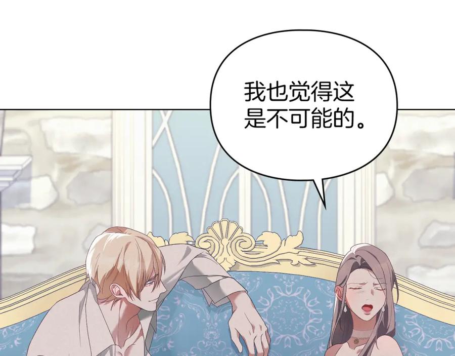 默许侵占 - 第12话 最佳选择 - 第103张图