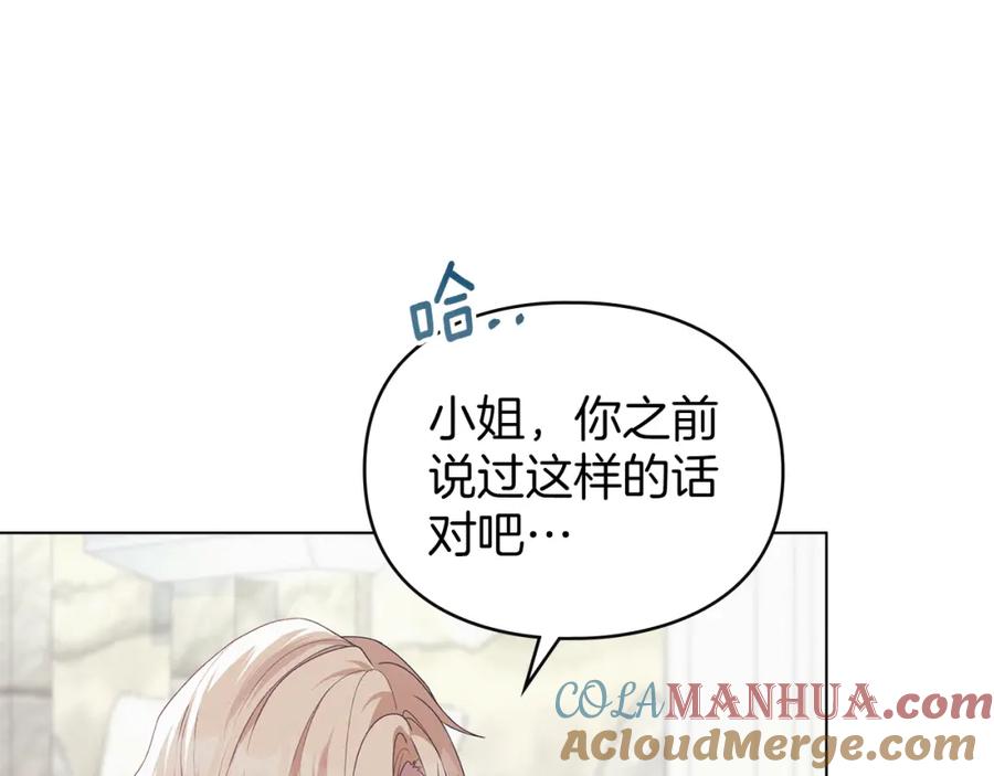 默许侵占 - 第12话 最佳选择 - 第89张图