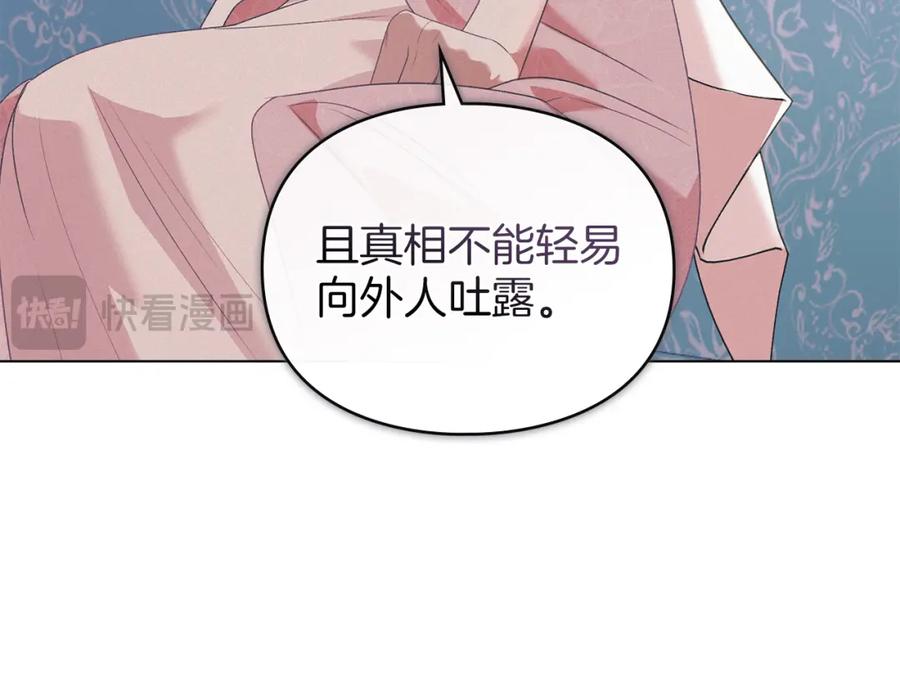 默许侵占 - 第12话 最佳选择 - 第118张图