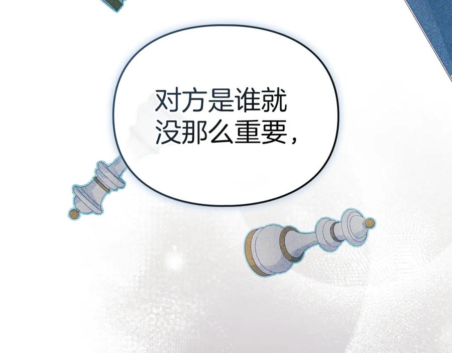 默许侵占 - 第12话 最佳选择 - 第127张图