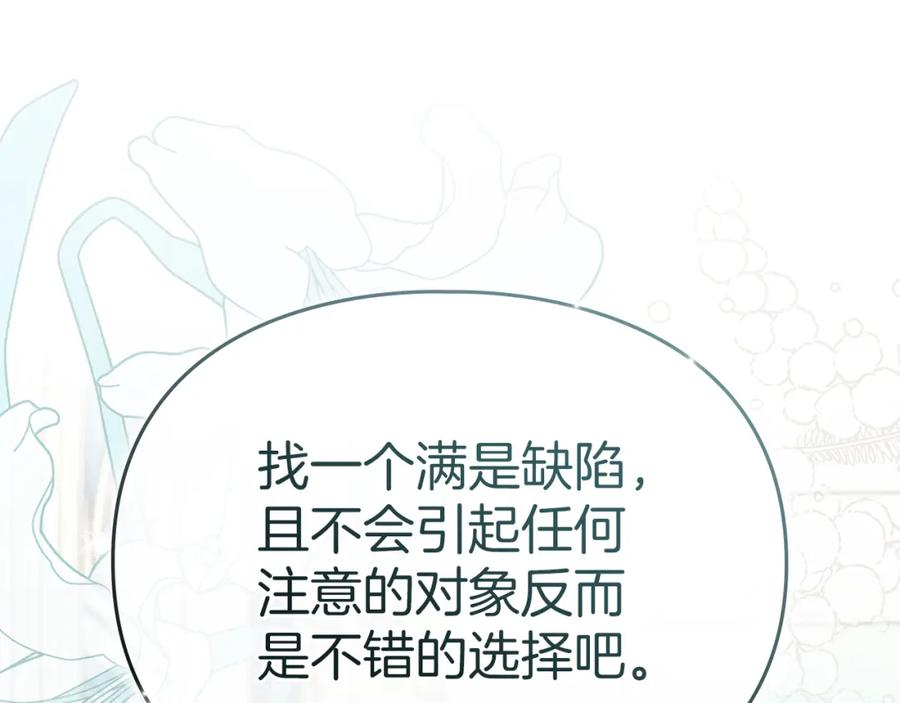 默许侵占 - 第12话 最佳选择 - 第132张图