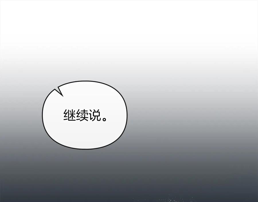 默许侵占 - 第12话 最佳选择 - 第119张图