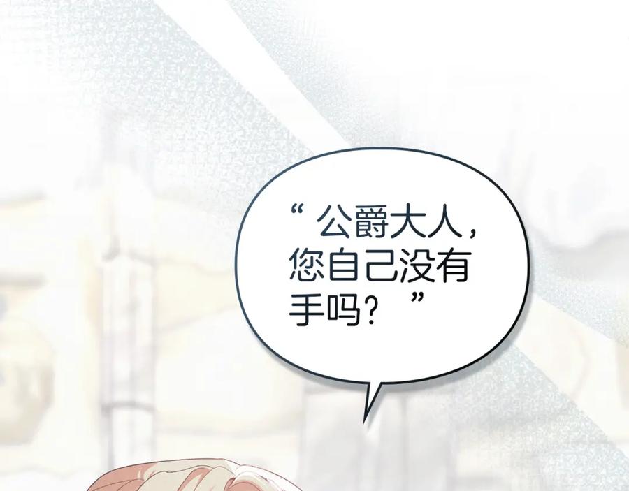 默许侵占 - 第12话 最佳选择 - 第36张图