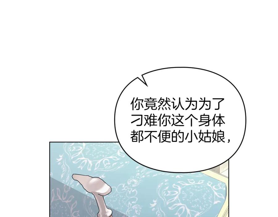 默许侵占 - 第12话 最佳选择 - 第100张图