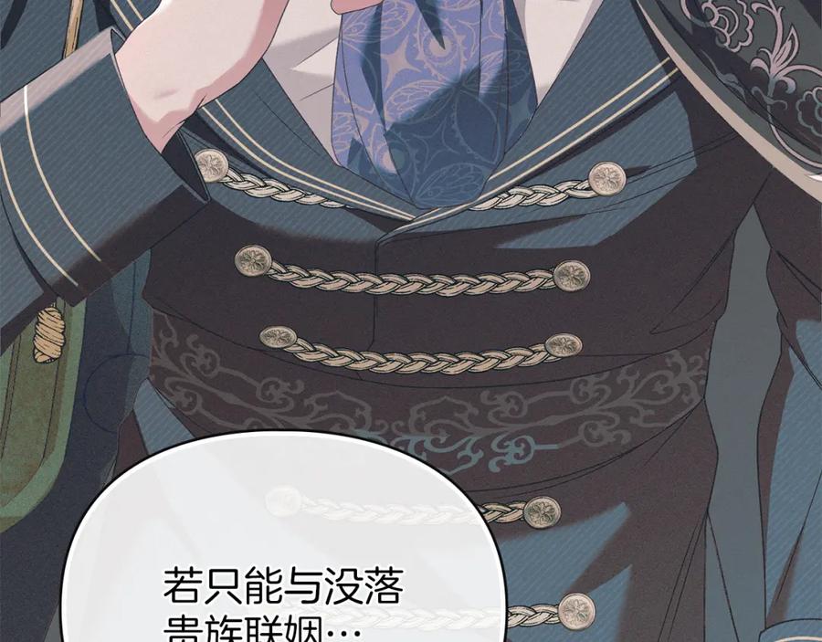 默许侵占 - 第12话 最佳选择 - 第124张图