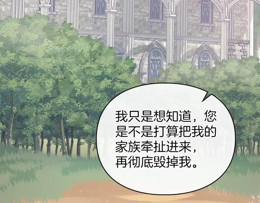 默许侵占 - 第12话 最佳选择 - 第83张图