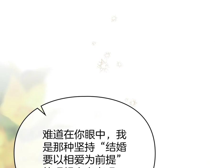 默许侵占 - 第12话 最佳选择 - 第110张图