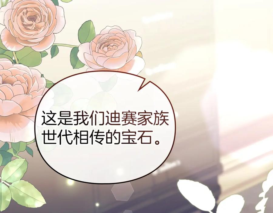 默许侵占 - 第13话 接受求婚 - 第147张图