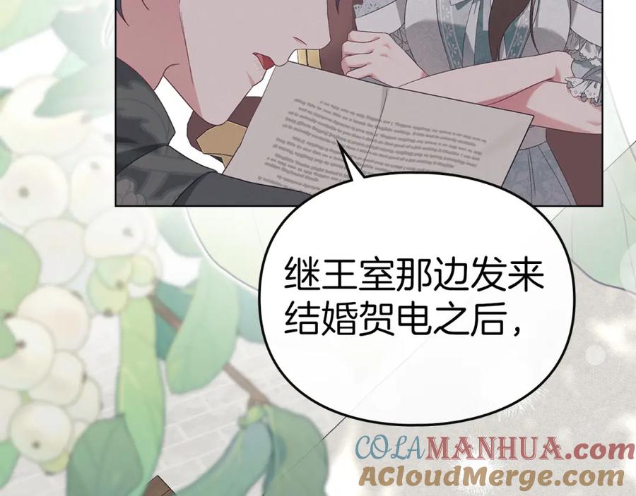 默许侵占 - 第13话 接受求婚 - 第65张图