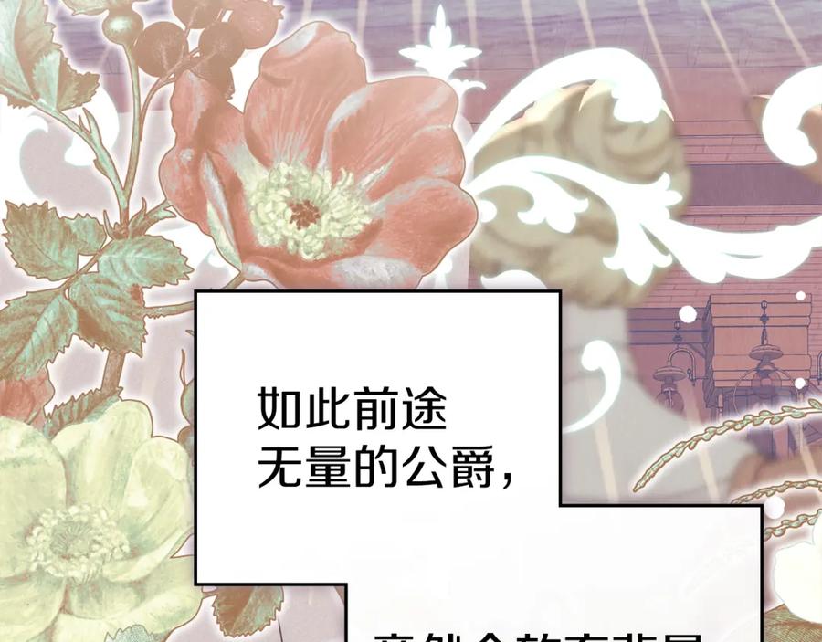 默许侵占 - 第13话 接受求婚 - 第86张图