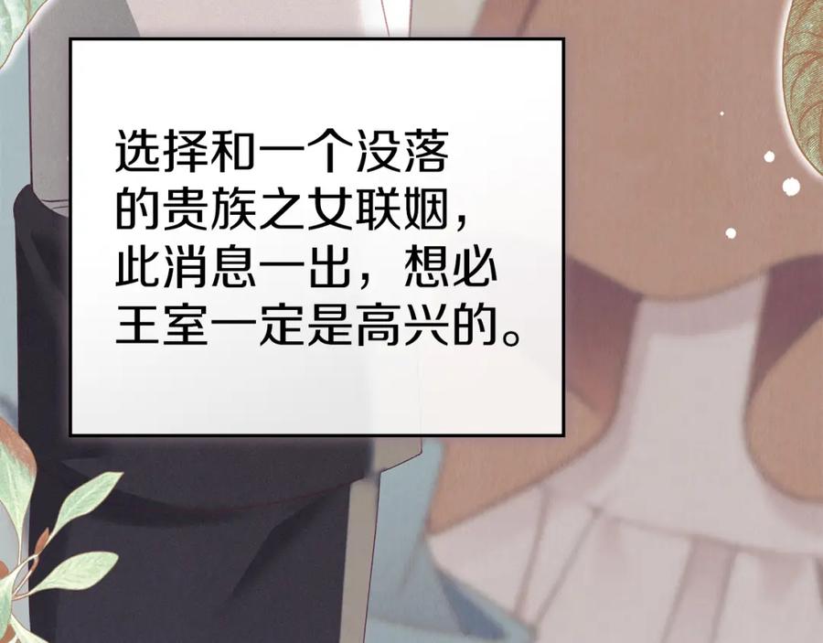 默许侵占 - 第13话 接受求婚 - 第88张图