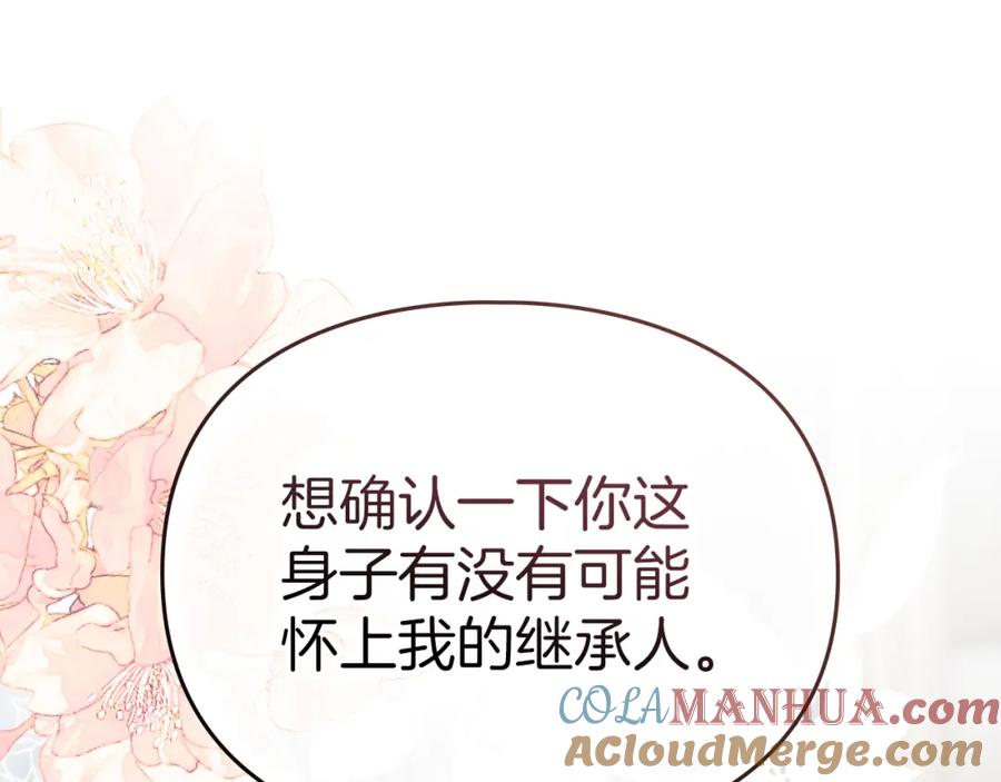 默许侵占 - 第13话 接受求婚 - 第9张图