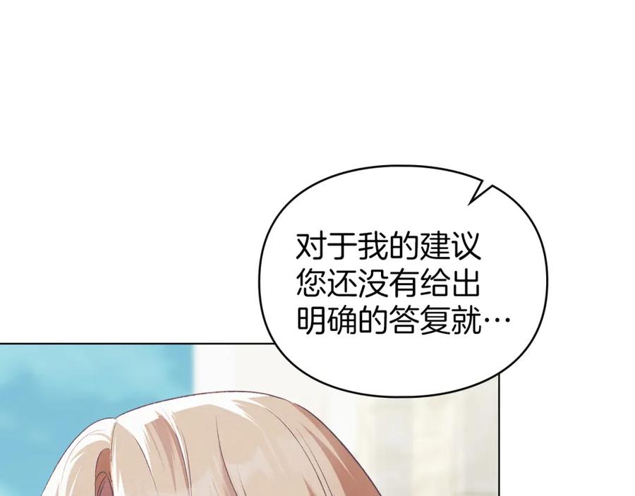 默许侵占 - 第13话 接受求婚 - 第18张图