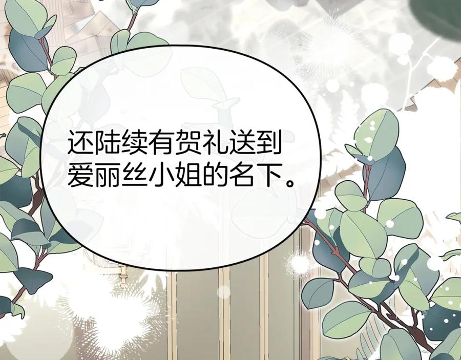 默许侵占 - 第13话 接受求婚 - 第68张图