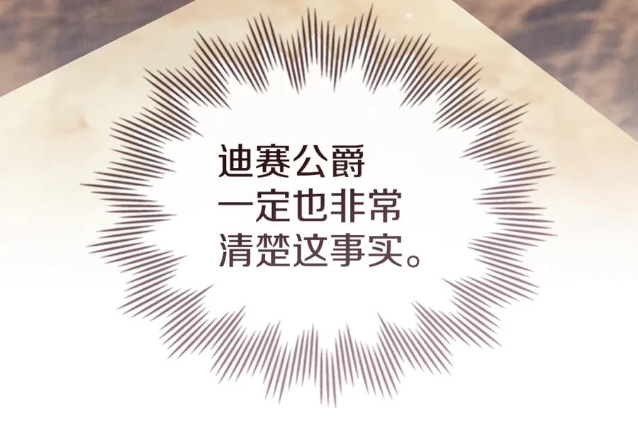 默许侵占 - 第13话 接受求婚 - 第91张图