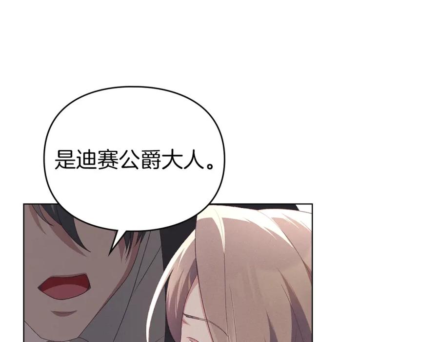 默许侵占 - 第13话 接受求婚 - 第98张图