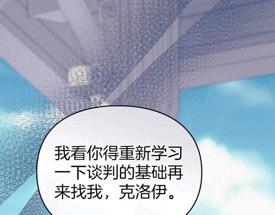 默许侵占 - 第13话 接受求婚 - 第27张图