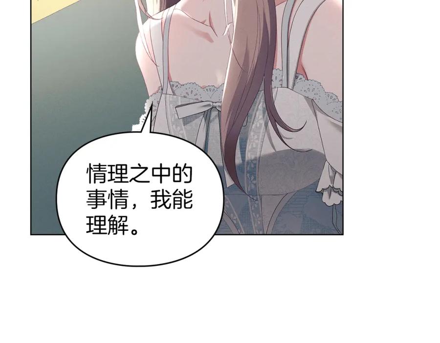 默许侵占 - 第13话 接受求婚 - 第154张图