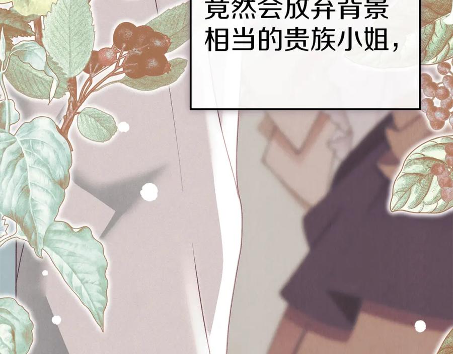 默许侵占 - 第13话 接受求婚 - 第87张图