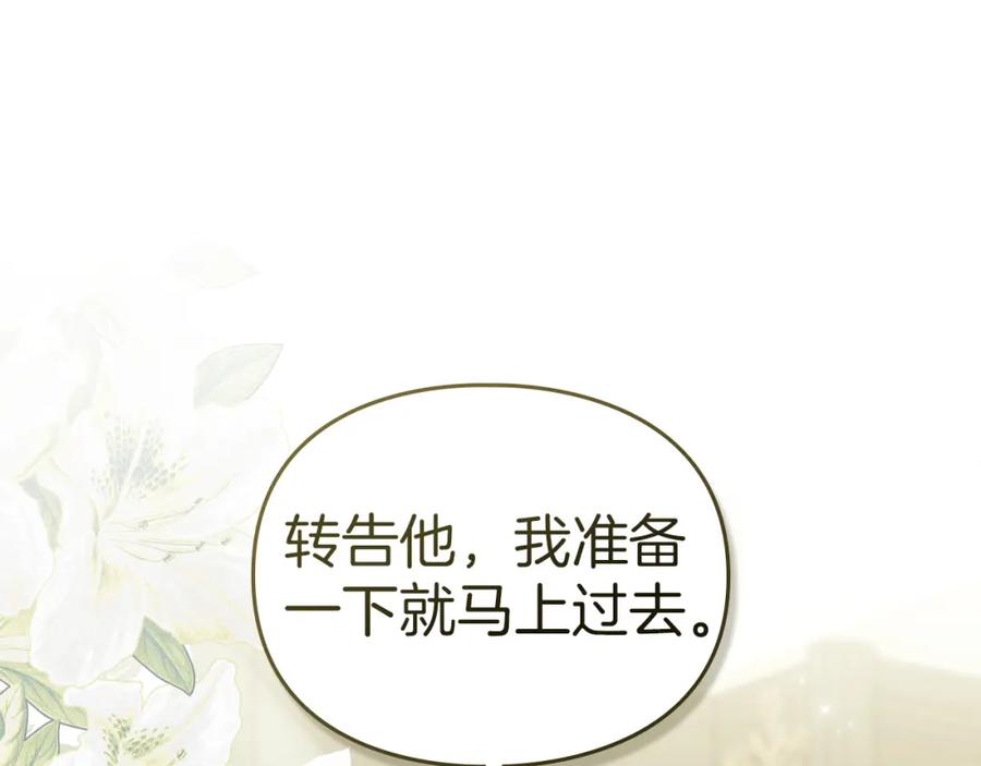 默许侵占 - 第13话 接受求婚 - 第103张图