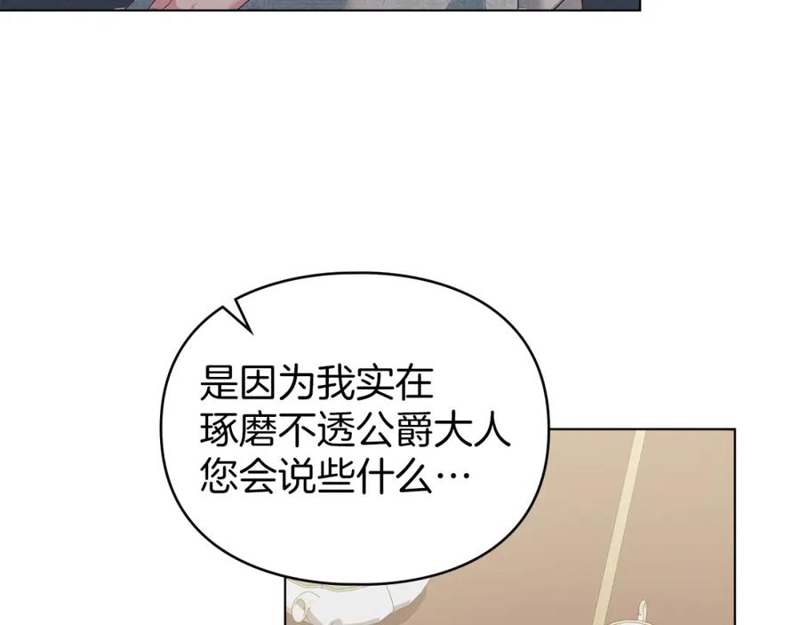 默许侵占 - 第13话 接受求婚 - 第164张图