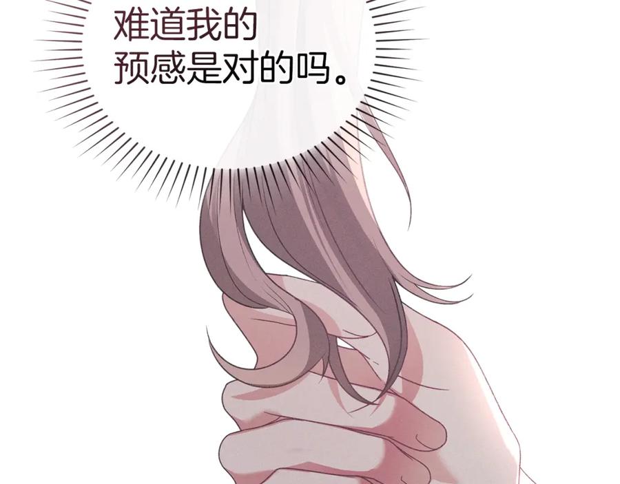 默许侵占 - 第13话 接受求婚 - 第76张图