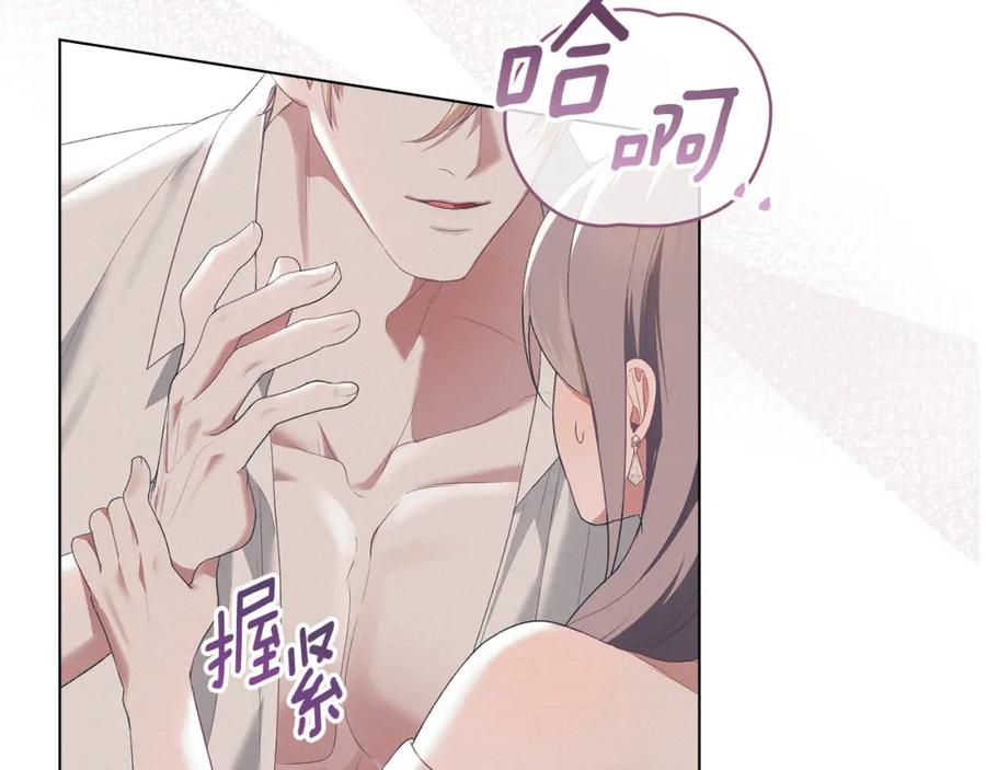 默许侵占 - 第13话 接受求婚 - 第2张图