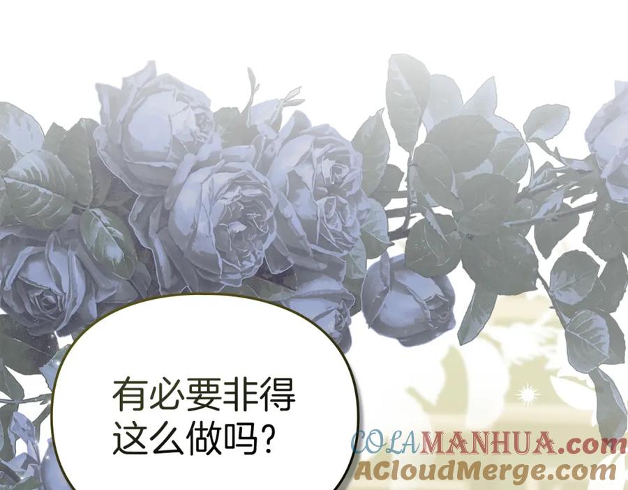 默许侵占 - 第13话 接受求婚 - 第125张图