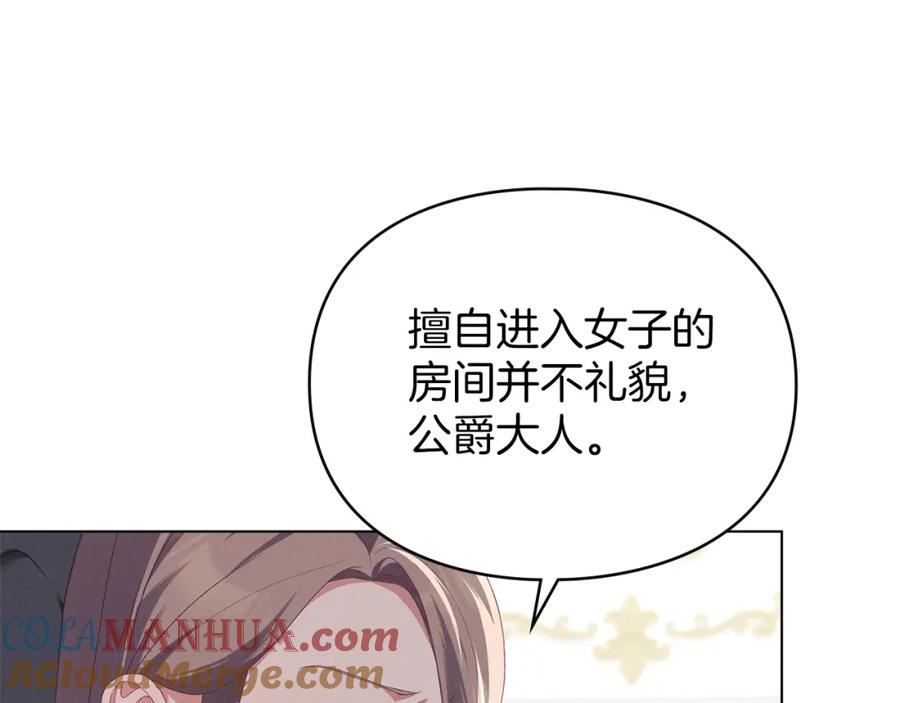 默许侵占 - 第13话 接受求婚 - 第117张图