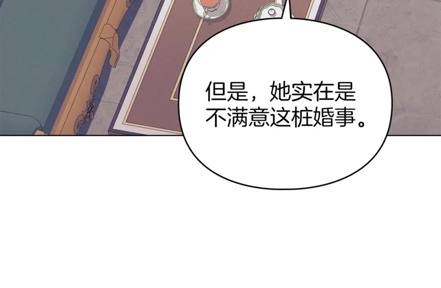 默许侵占 - 第13话 接受求婚 - 第152张图