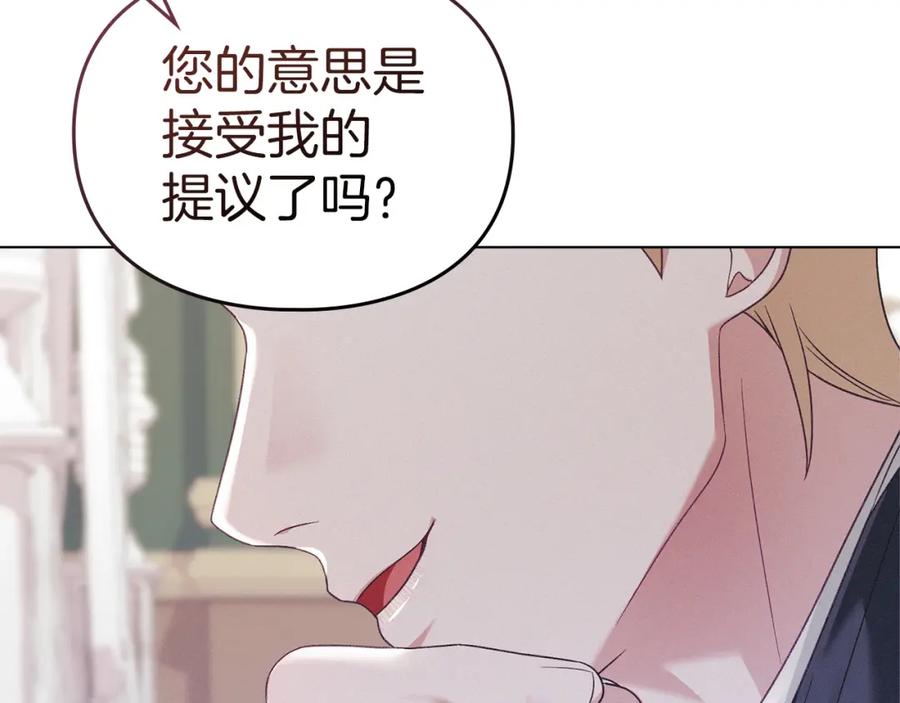 默许侵占 - 第13话 接受求婚 - 第167张图