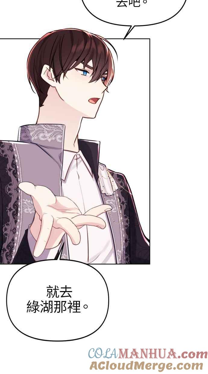 《我的婆家很爱我》第16话 第43页