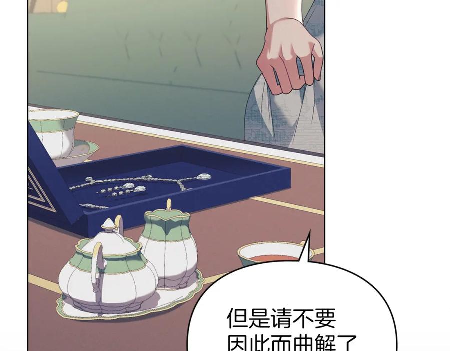 默许侵占 - 第14话 心之所愿 - 第66张图