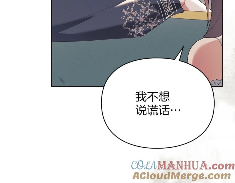 默许侵占 - 第14话 心之所愿 - 第133张图