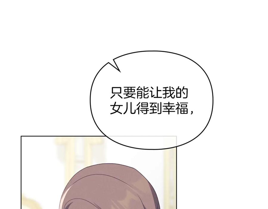 默许侵占 - 第14话 心之所愿 - 第151张图