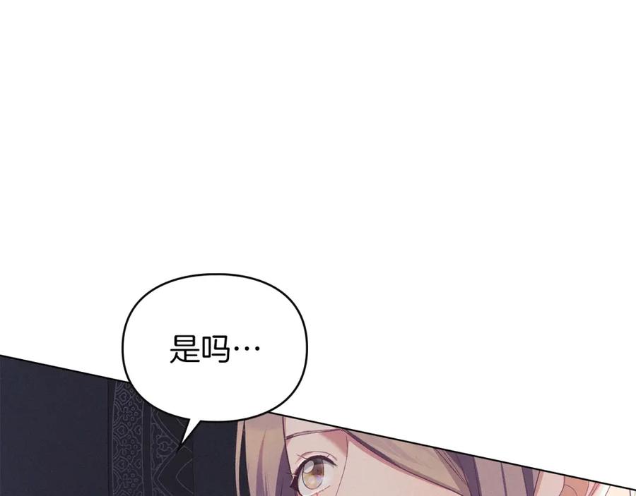 默许侵占 - 第14话 心之所愿 - 第100张图