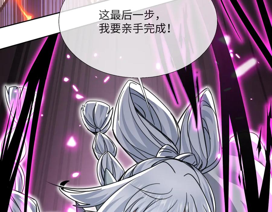 《玄幻：我的女帝徒弟要黑化》第14话 神后 第147页
