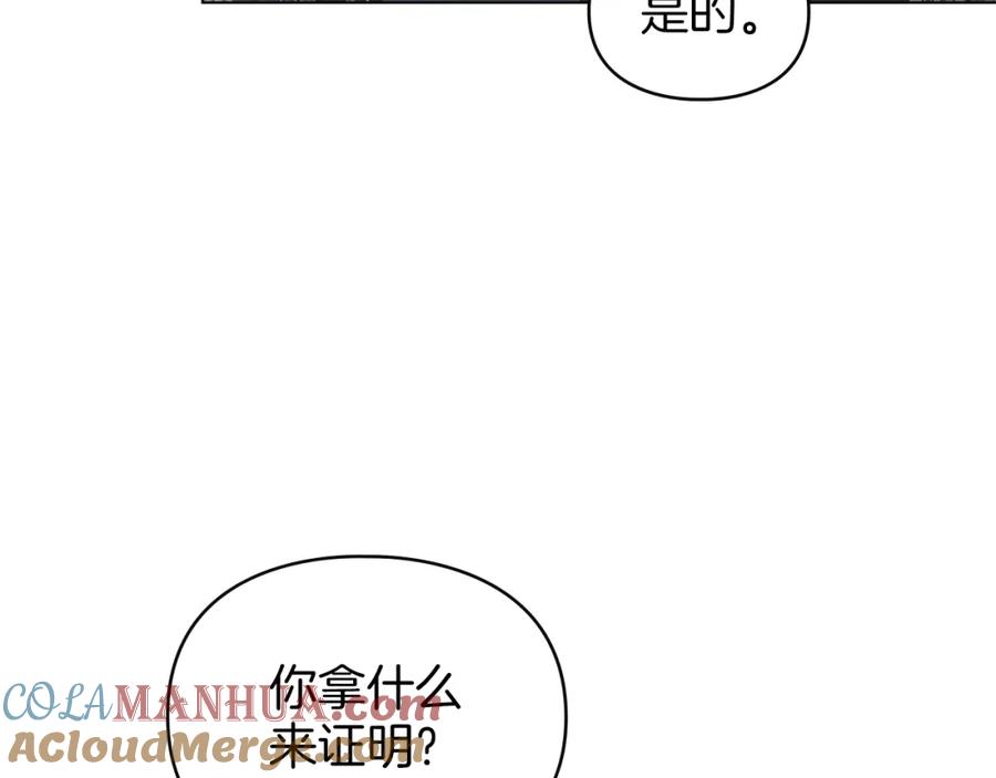 默许侵占 - 第14话 心之所愿 - 第13张图