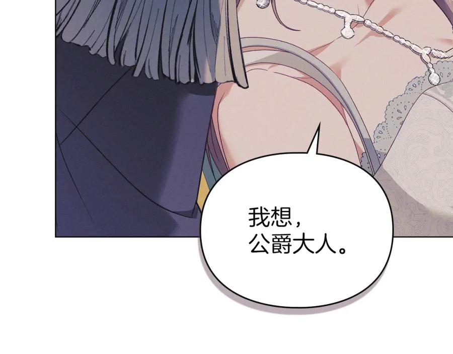 默许侵占 - 第14话 心之所愿 - 第99张图