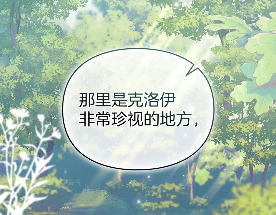 默许侵占 - 第14话 心之所愿 - 第171张图