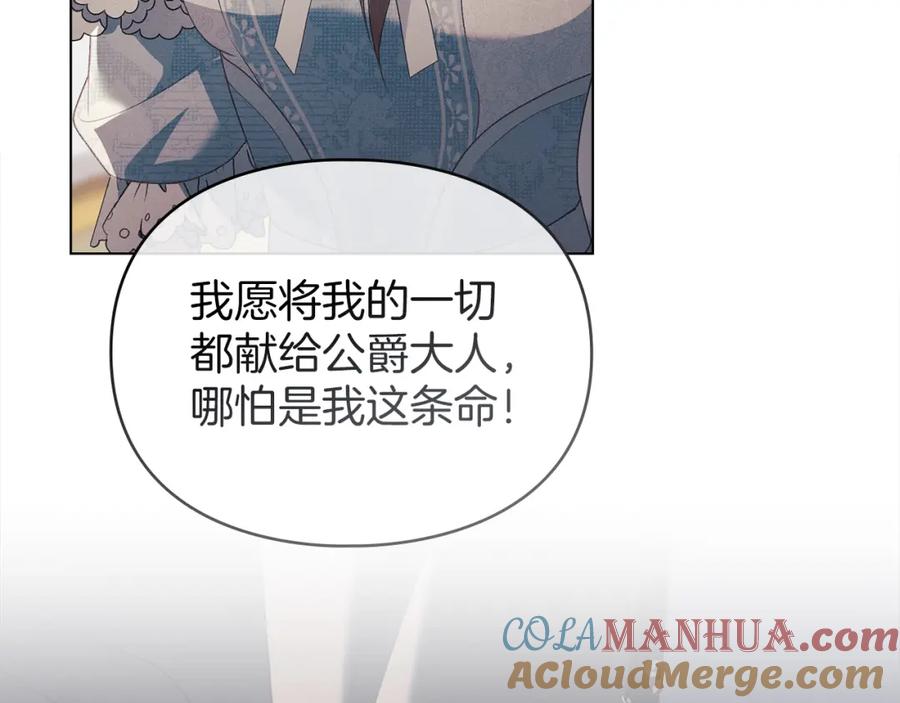 默许侵占 - 第14话 心之所愿 - 第153张图