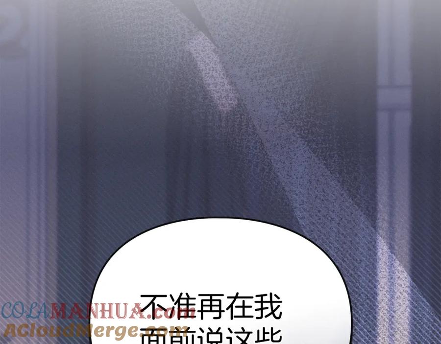 默许侵占 - 第14话 心之所愿 - 第37张图