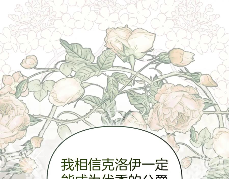 默许侵占 - 第14话 心之所愿 - 第144张图