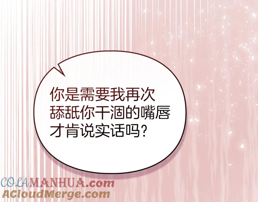 默许侵占 - 第14话 心之所愿 - 第25张图