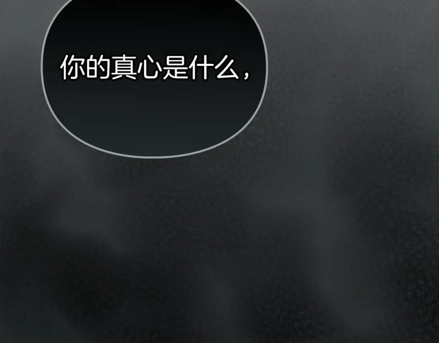 默许侵占 - 第14话 心之所愿 - 第68张图