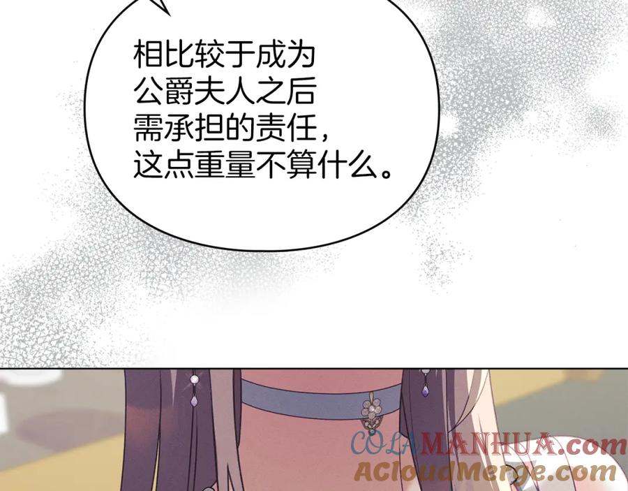 默许侵占 - 第14话 心之所愿 - 第93张图