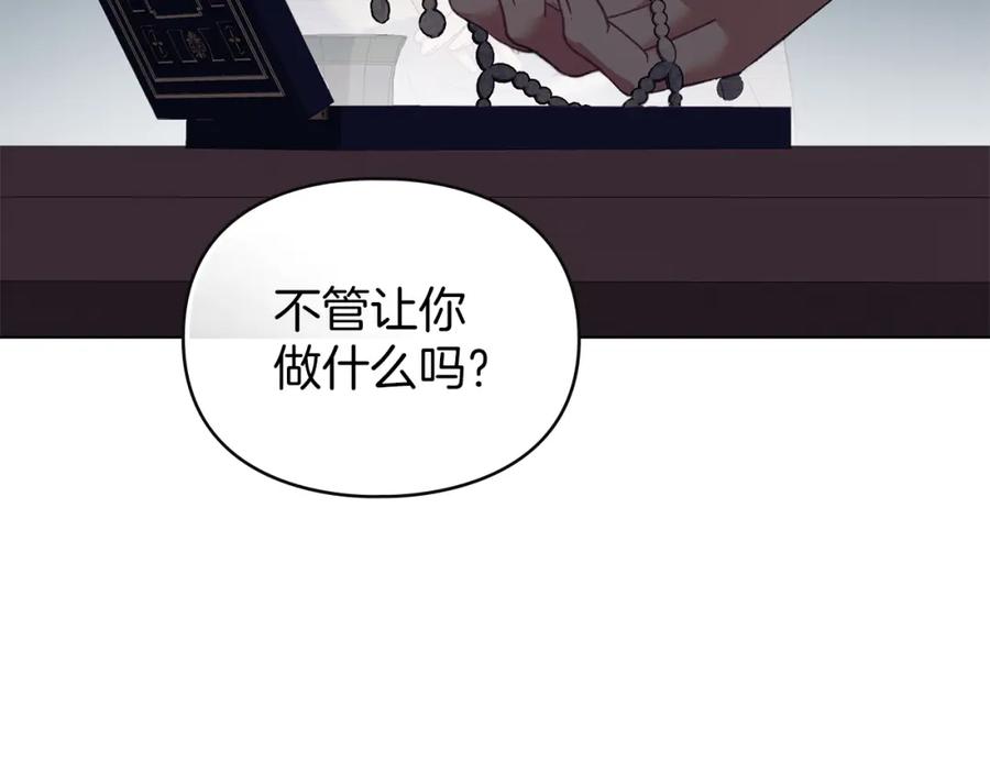 默许侵占 - 第14话 心之所愿 - 第19张图